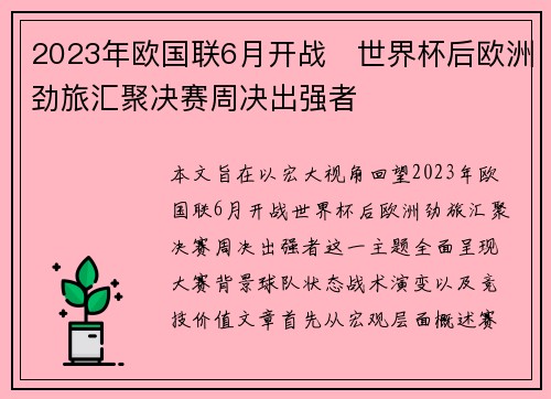 2023年欧国联6月开战 世界杯后欧洲劲旅汇聚决赛周决出强者